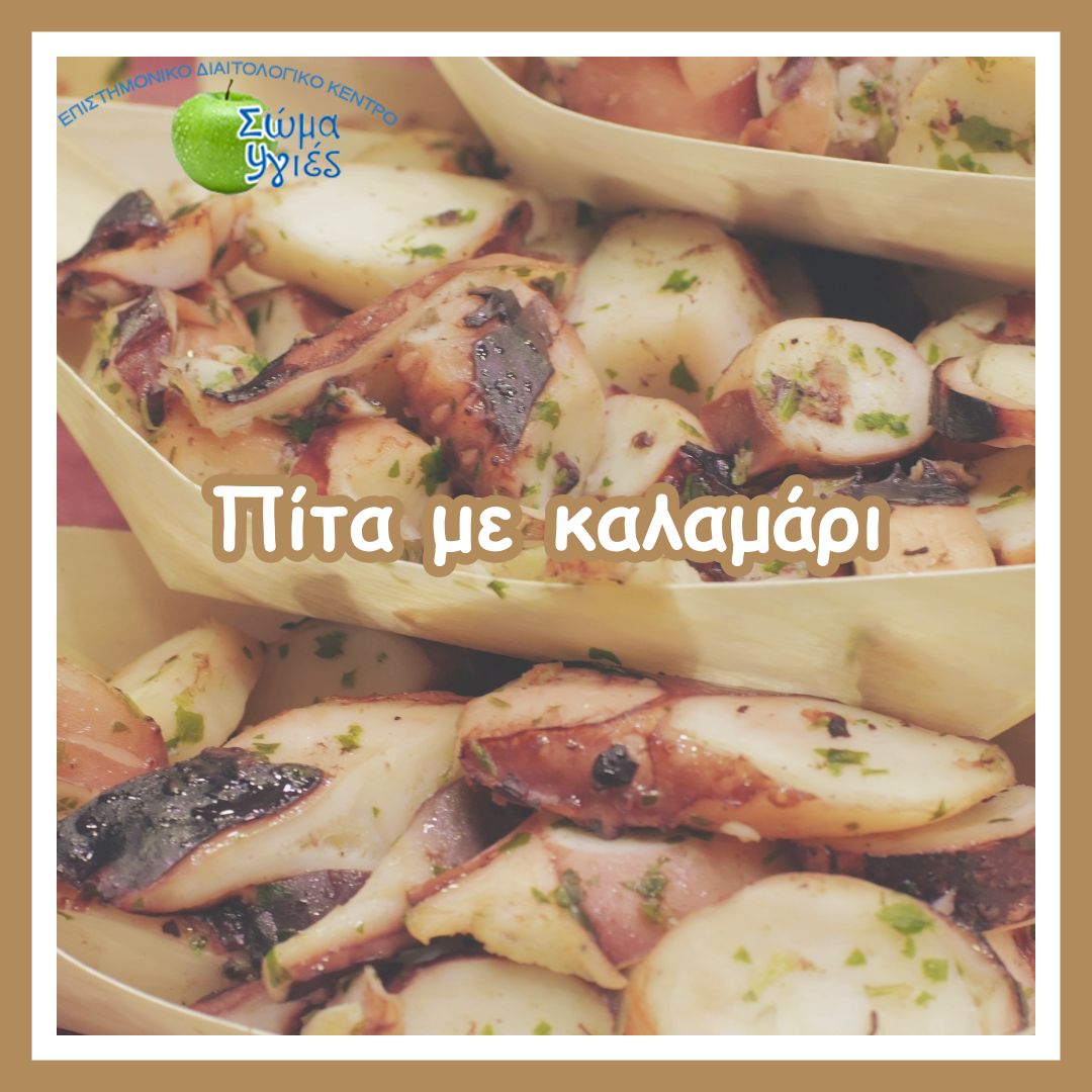Πίτα με καλαμάρι